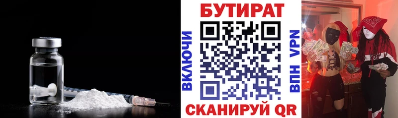 Бутират бутик Яровое