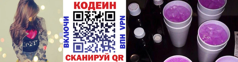 Codein напиток Lean (лин)  Яровое 